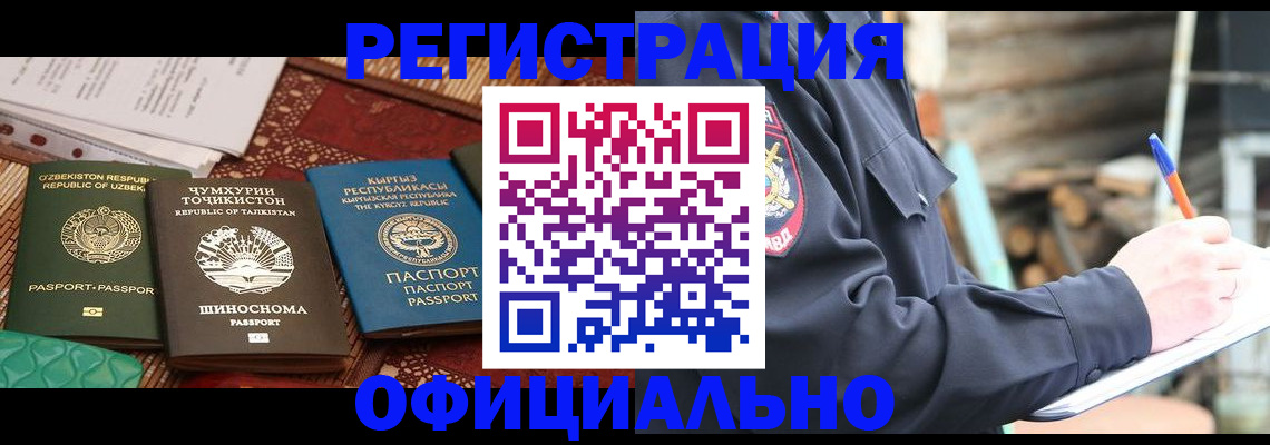прописка штамп в Кыштыме