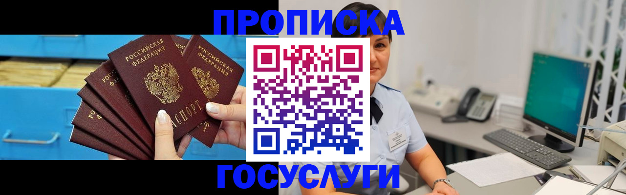 прописка ребенка в Кыштыме