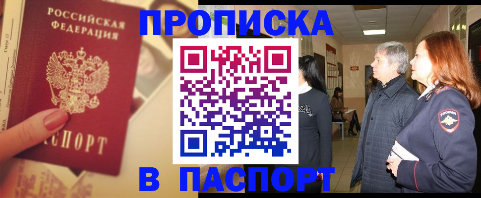 временная регистрация купить в Кыштыме