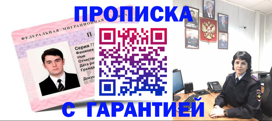 временная регистрация недорого в Кыштыме