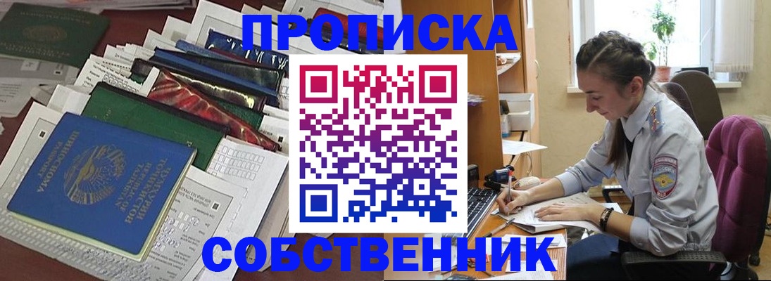 временная регистрация купить в Кыштыме