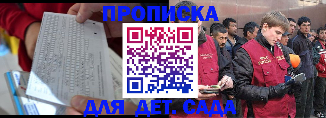 регистрация для дет. сада в Кыштыме